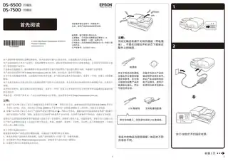 EPSON爱普生DS-7500_ DS-6500 首先阅读